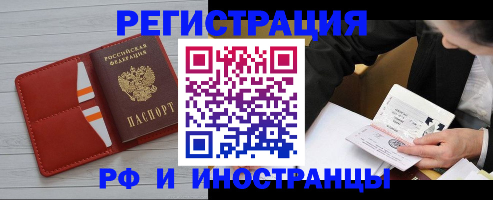 временная регистрация для всех в Стародубе