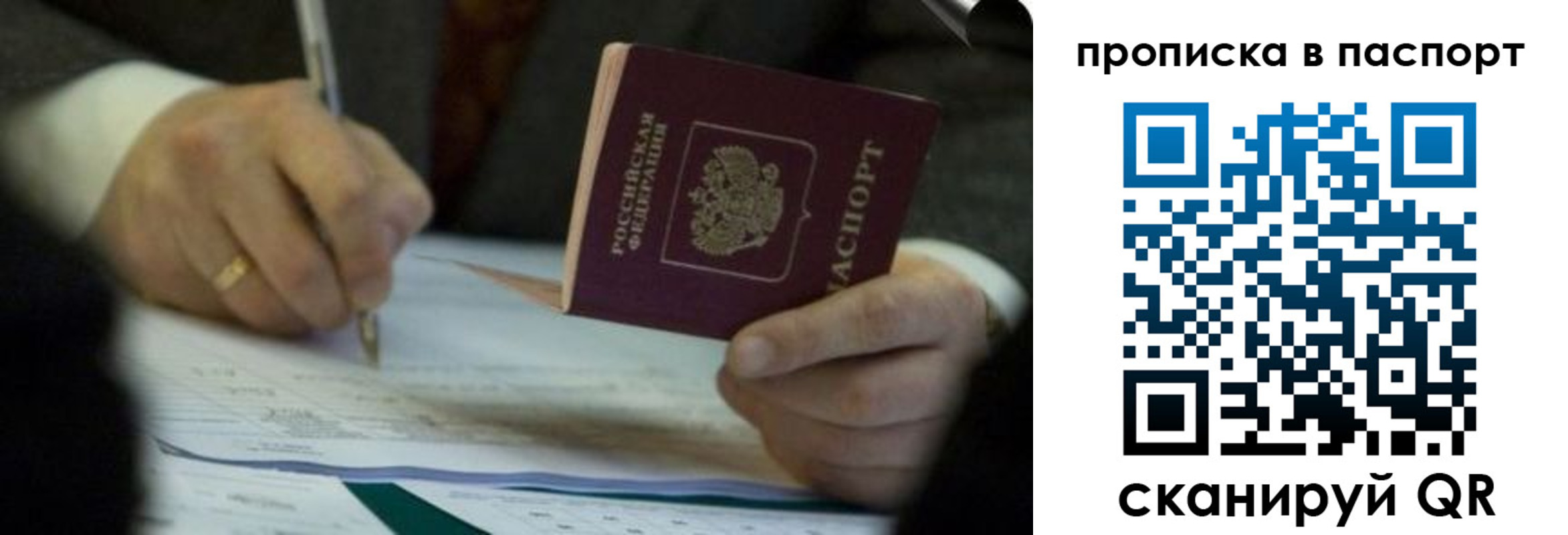 прописка законно в Стародубе