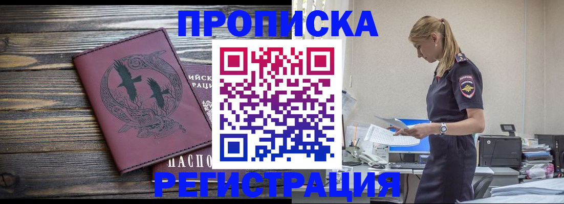 прописка в квартире в Стародубе
