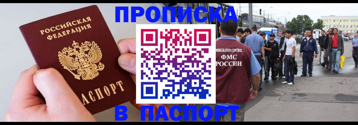 прописка паспорт в Стародубе