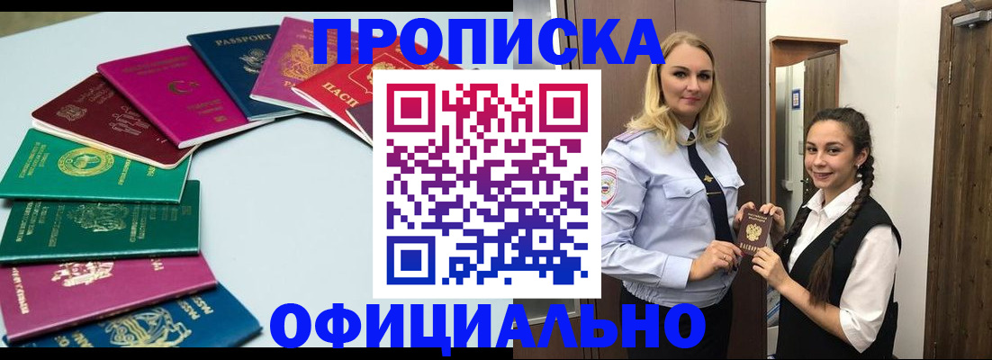 прописка поиск в Стародубе