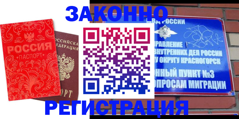 прописка штамп в Стародубе