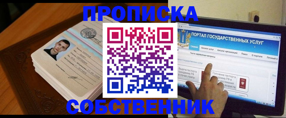 временная регистрация в квартире в Стародубе