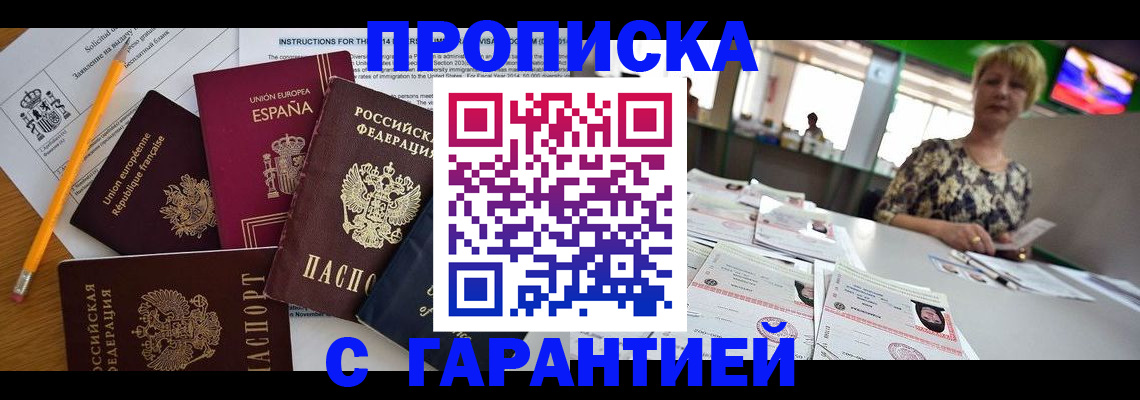прописка для школы в Стародубе