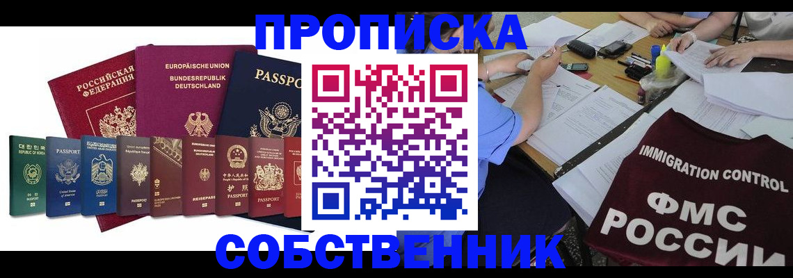 временная регистрация в Стародубе