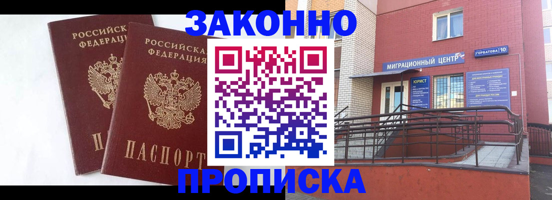 временная регистрация купить в Стародубе